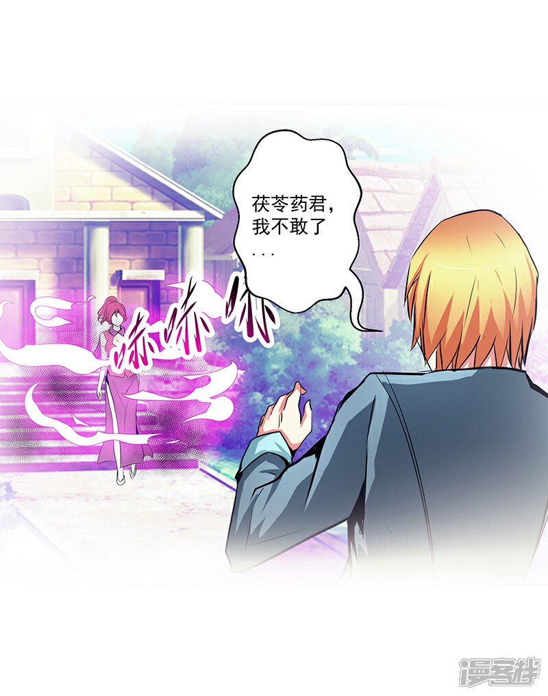 《源神御史》第33话 这是什么？ 第9页