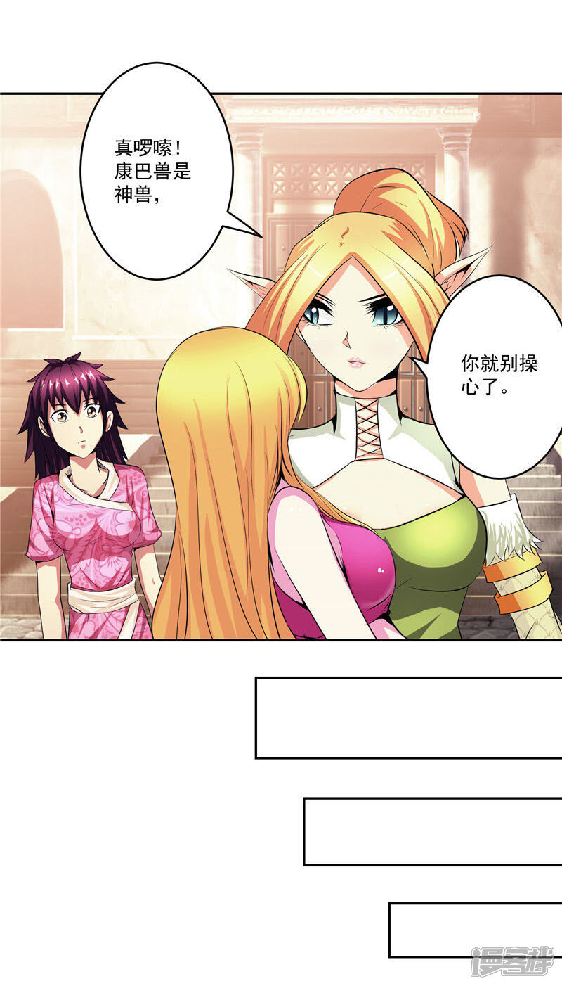 《源神御史》第34话 好戏开场 第10页