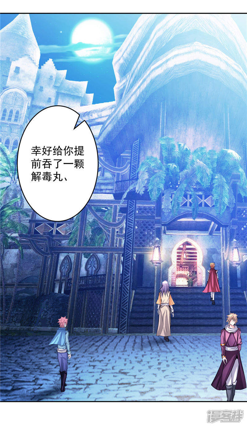《源神御史》第34话 好戏开场 第11页