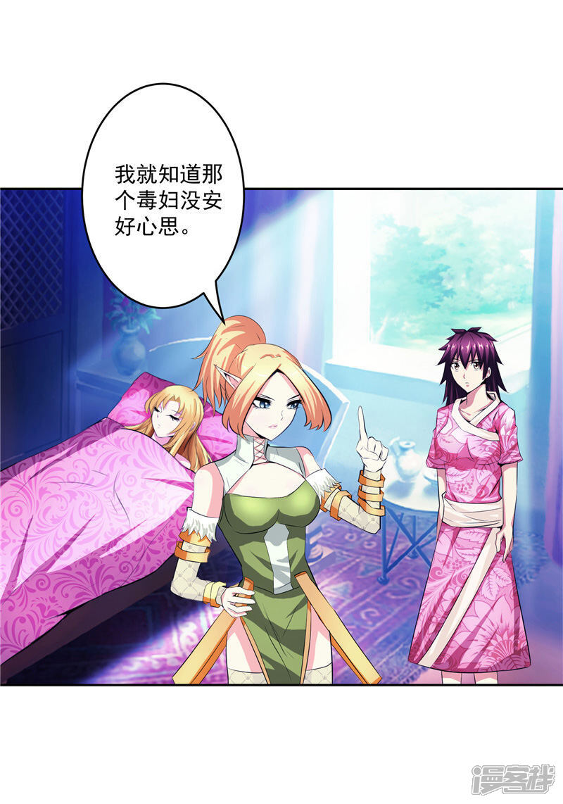 《源神御史》第34话 好戏开场 第12页