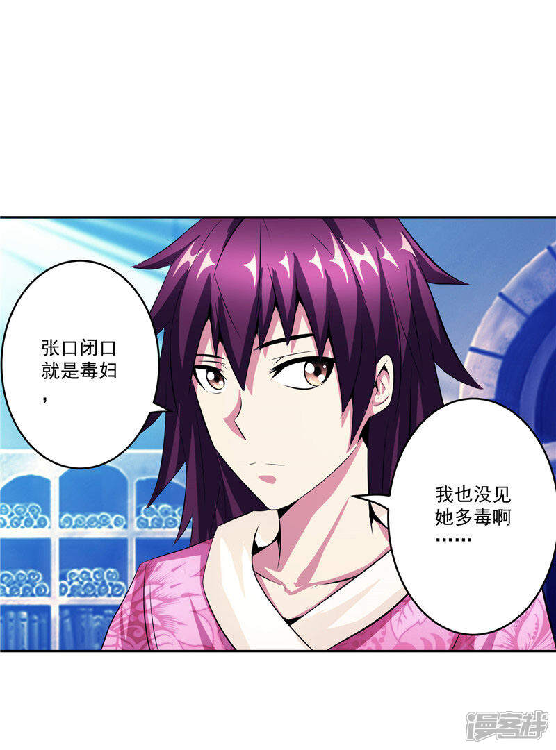 《源神御史》第34话 好戏开场 第13页