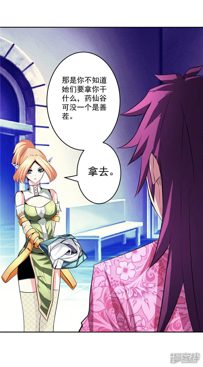 《源神御史》第34话 好戏开场 第14页