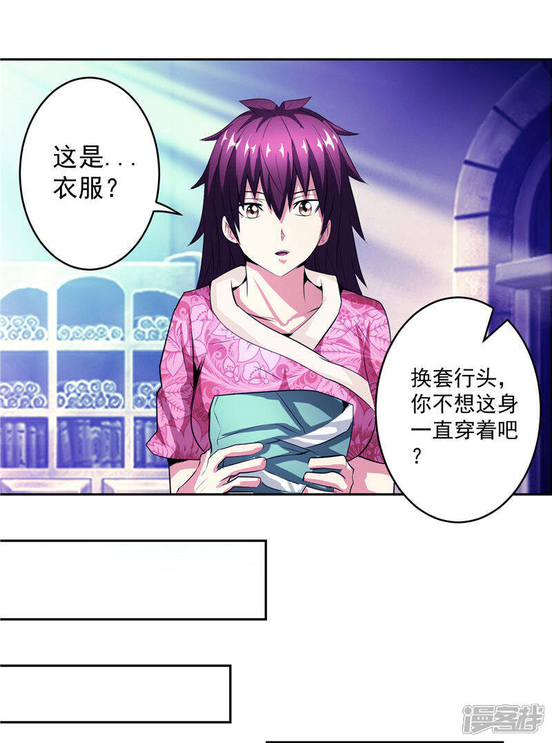 《源神御史》第34话 好戏开场 第15页