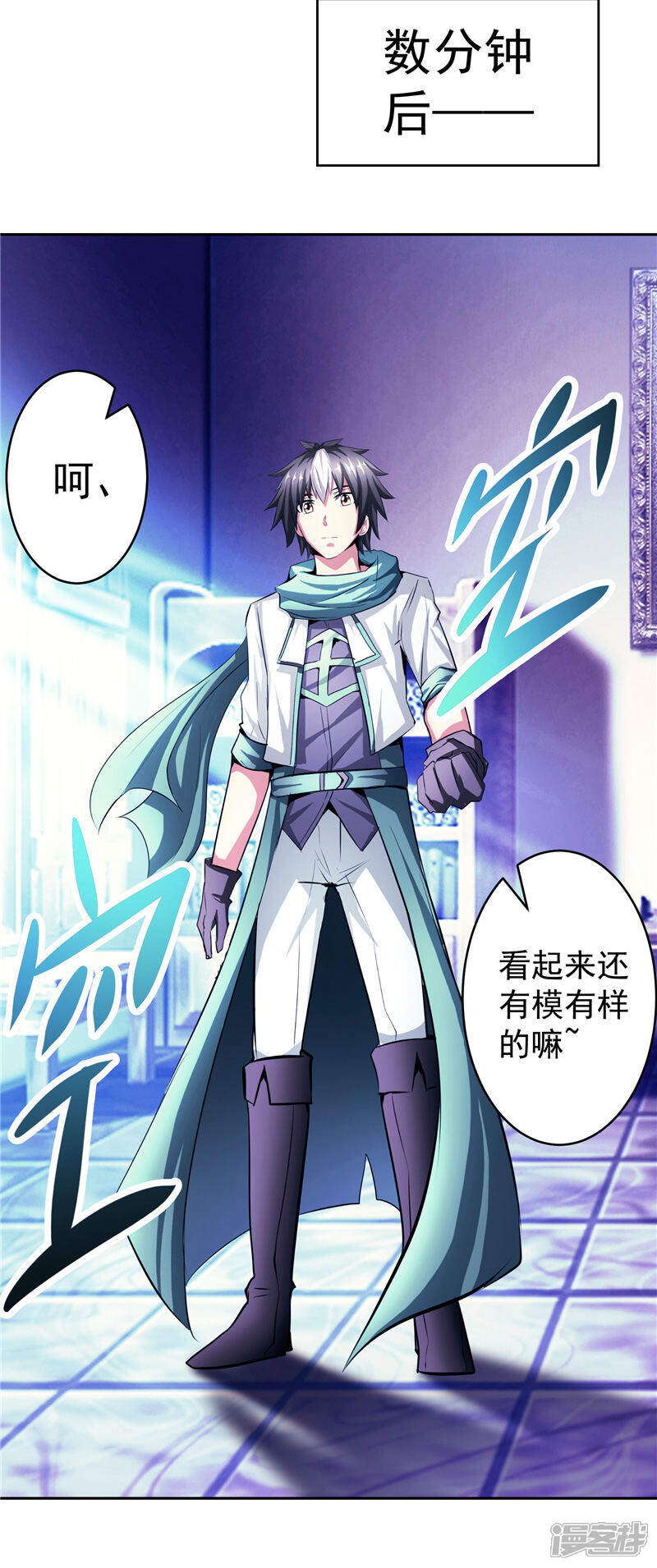 《源神御史》第34话 好戏开场 第16页