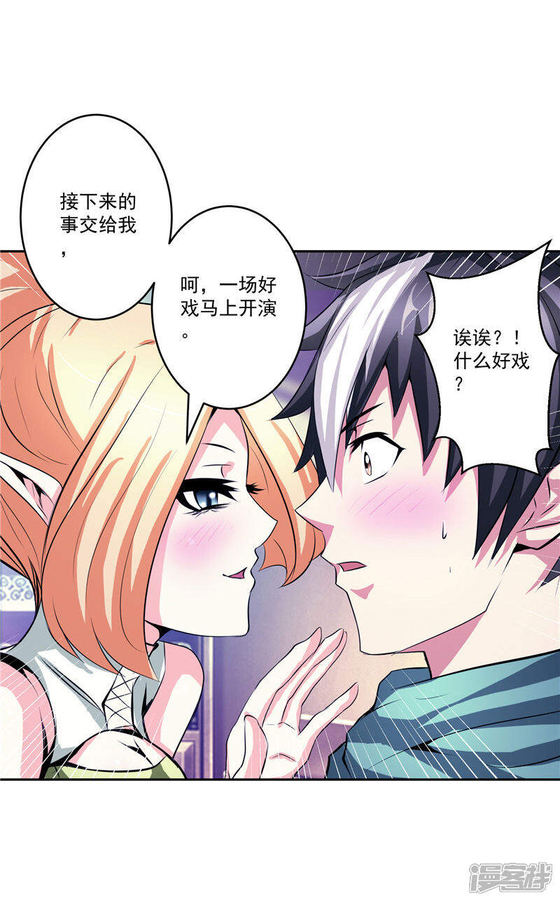 《源神御史》第34话 好戏开场 第17页