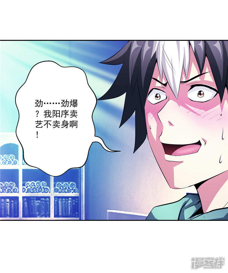 《源神御史》第34话 好戏开场 第19页