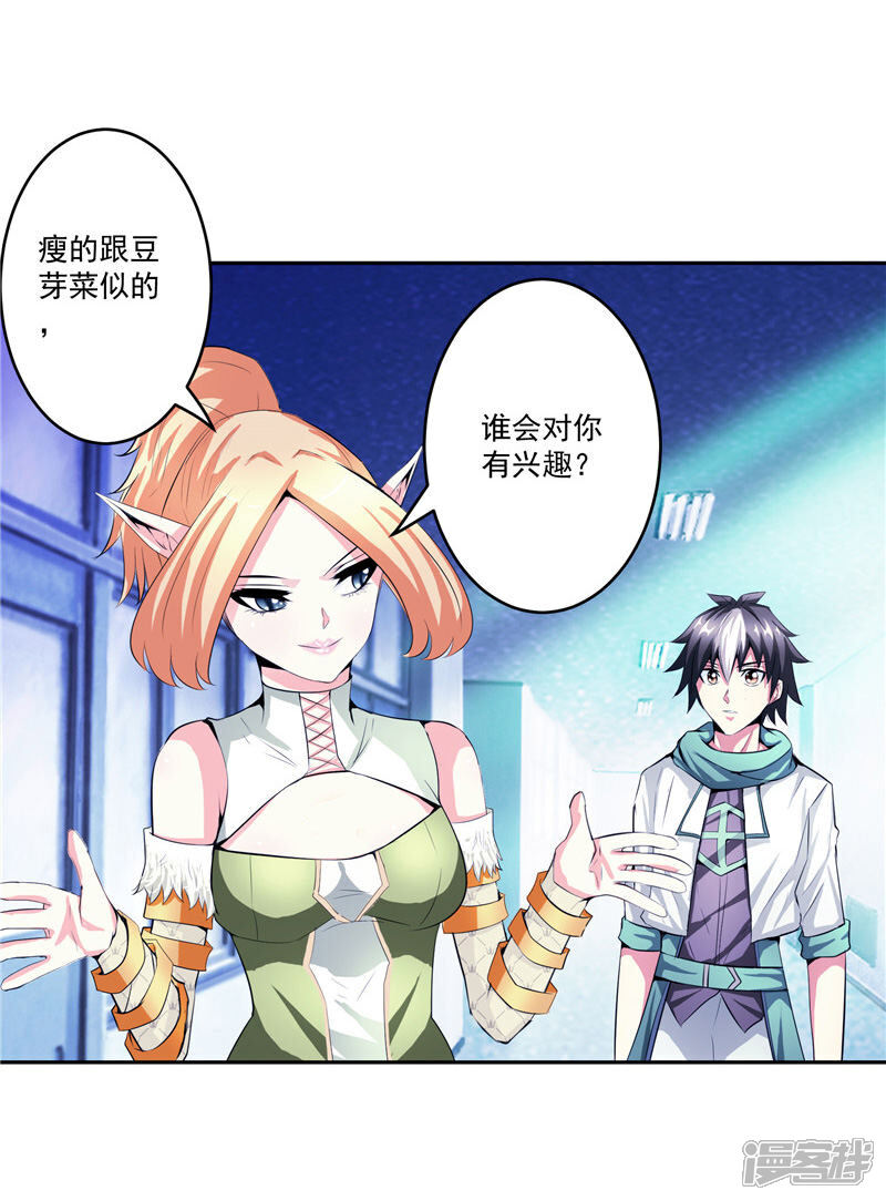 《源神御史》第34话 好戏开场 第20页