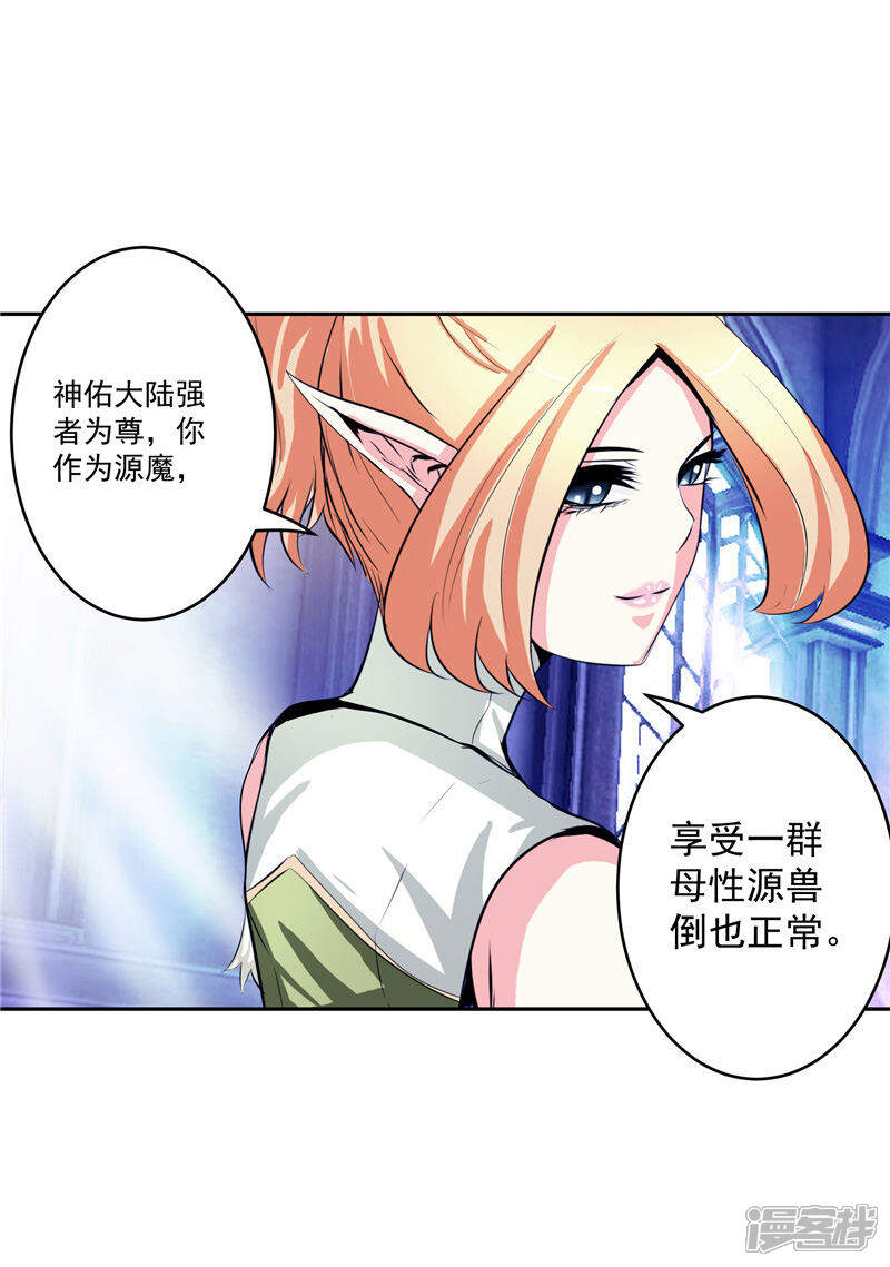 《源神御史》第34话 好戏开场 第22页