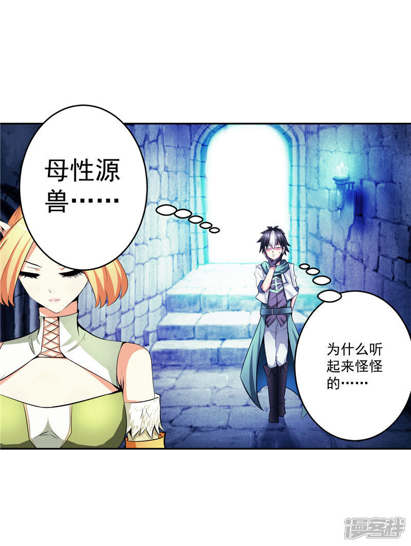 《源神御史》第34话 好戏开场 第23页