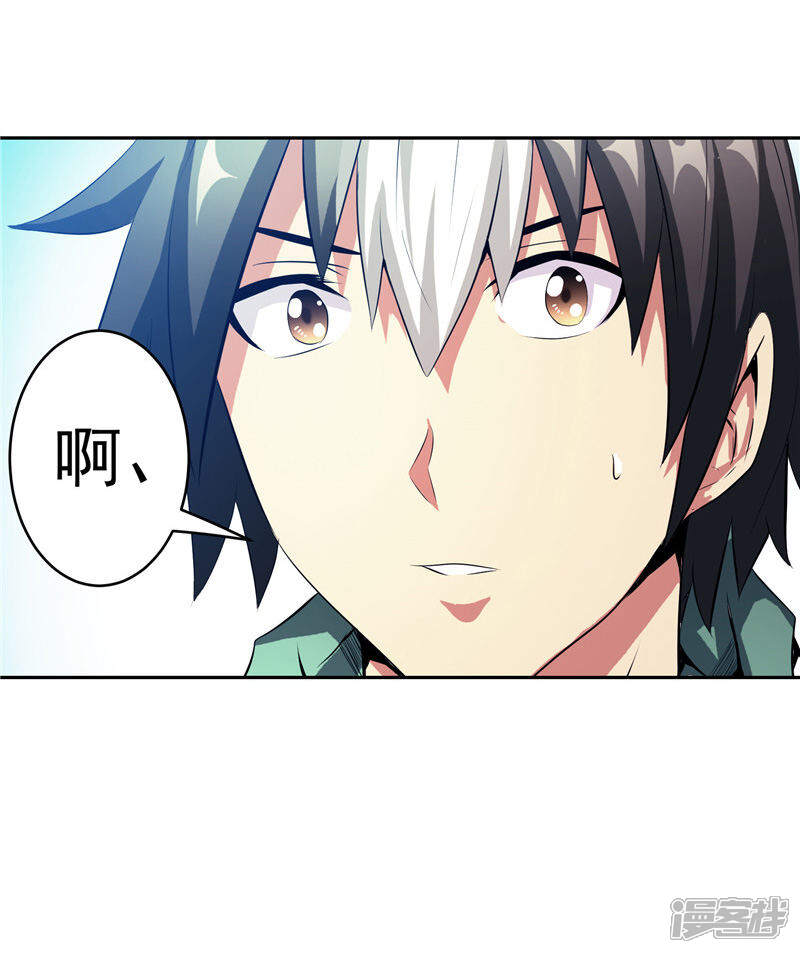 《源神御史》第34话 好戏开场 第24页