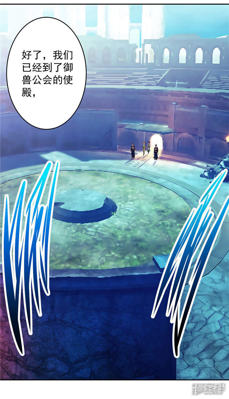 《源神御史》第34话 好戏开场 第25页