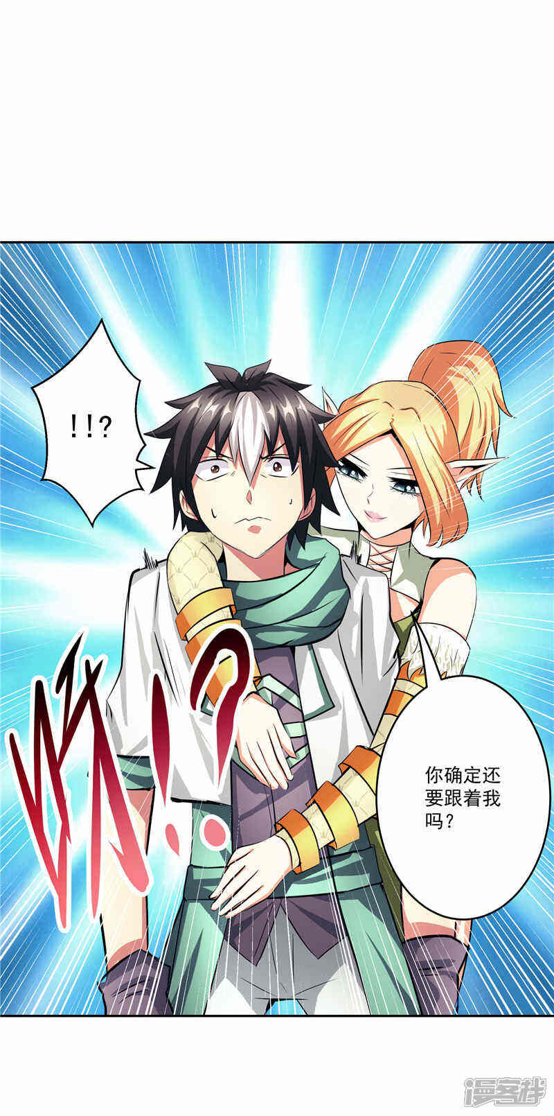 《源神御史》第34话 好戏开场 第26页