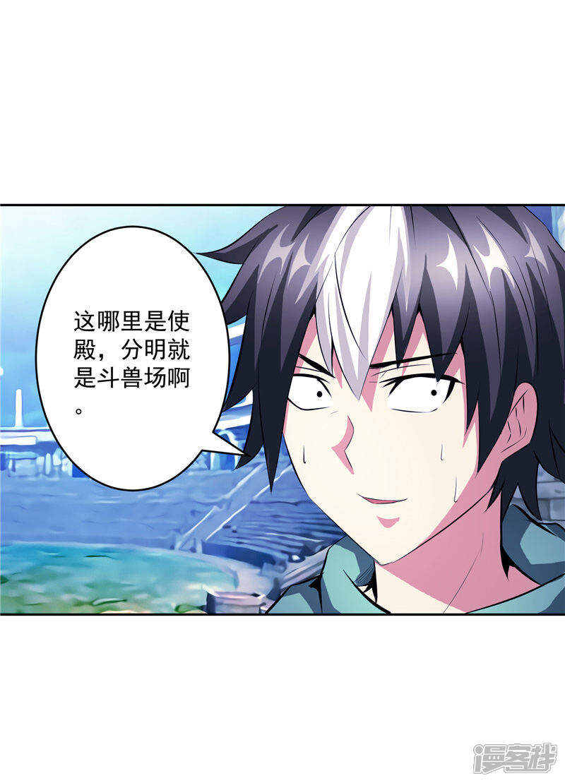 《源神御史》第34话 好戏开场 第27页