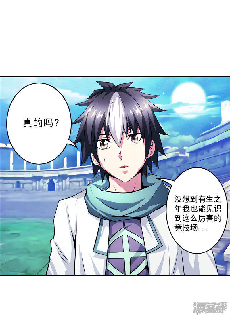 《源神御史》第34话 好戏开场 第29页
