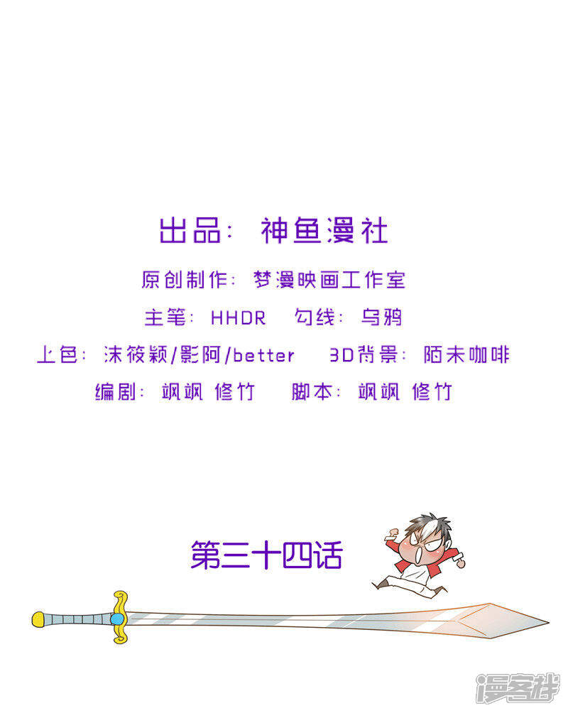 《源神御史》第34话 好戏开场 第2页