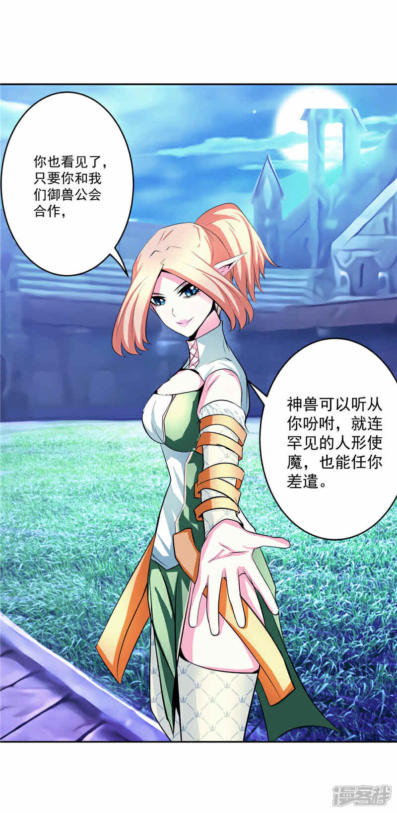 《源神御史》第34话 好戏开场 第30页
