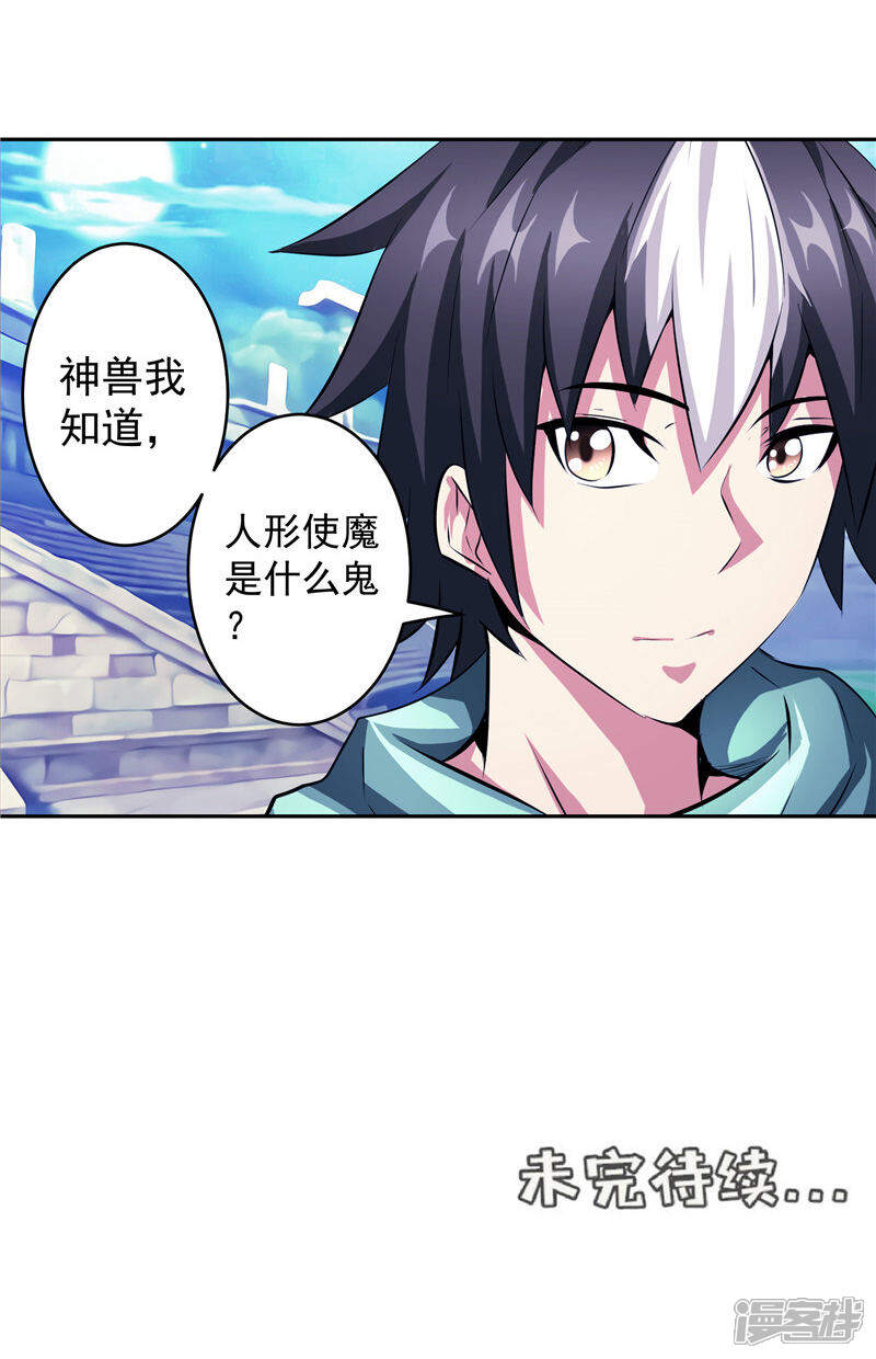 《源神御史》第34话 好戏开场 第31页