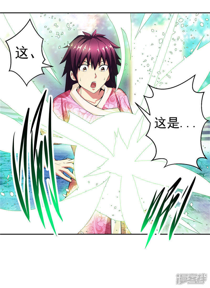 《源神御史》第34话 好戏开场 第3页