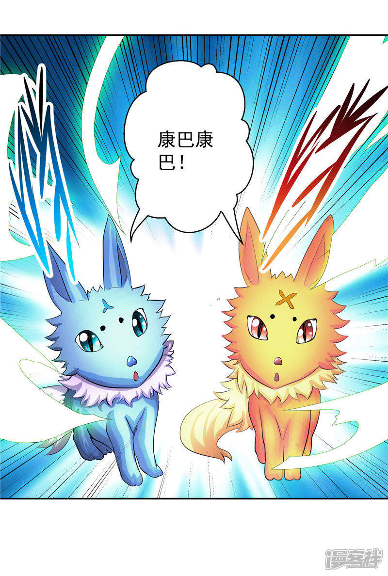 《源神御史》第34话 好戏开场 第4页