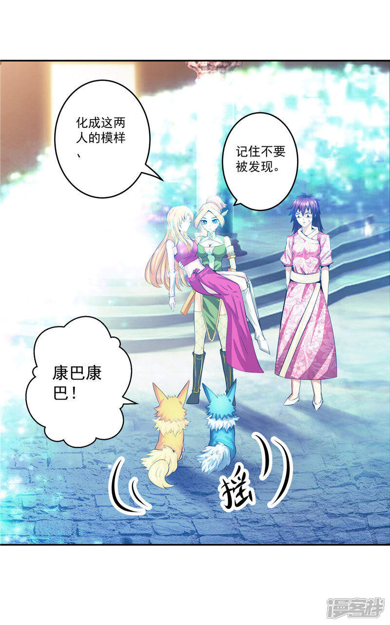 《源神御史》第34话 好戏开场 第5页