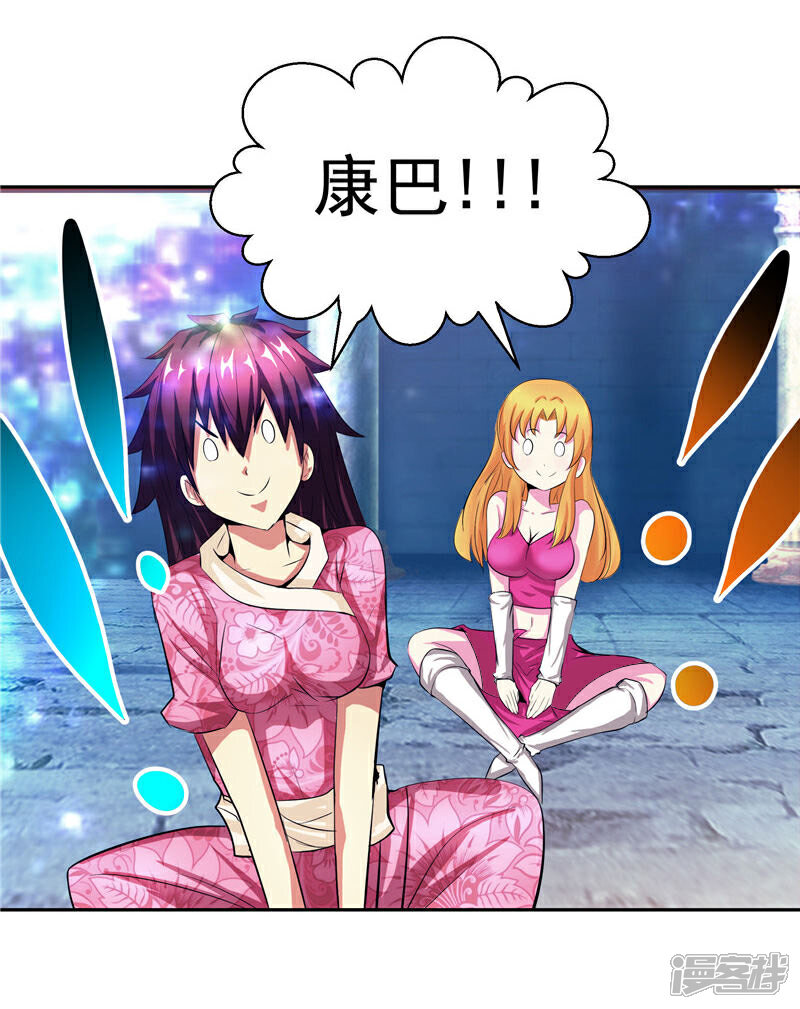 《源神御史》第34话 好戏开场 第7页