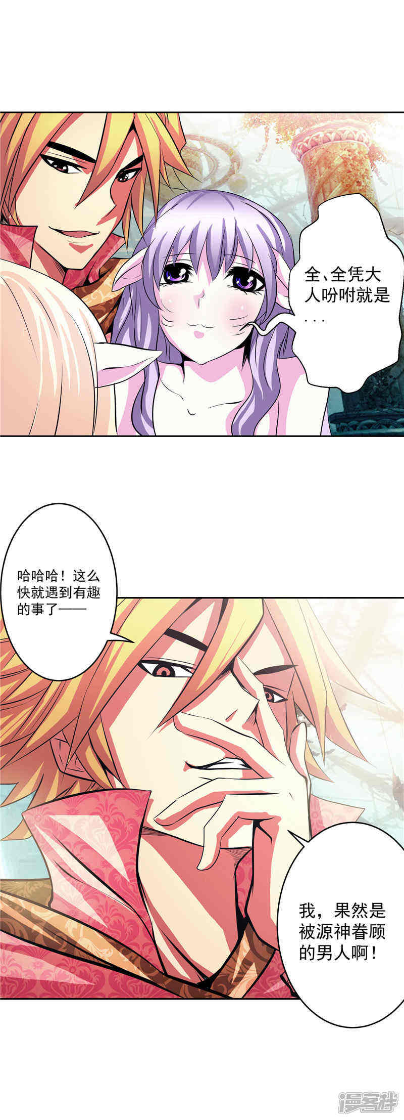 《源神御史》第36话 承认身份 第10页
