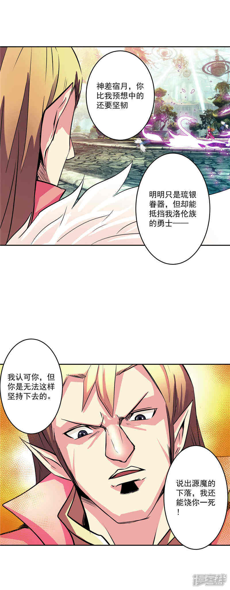 《源神御史》第36话 承认身份 第14页