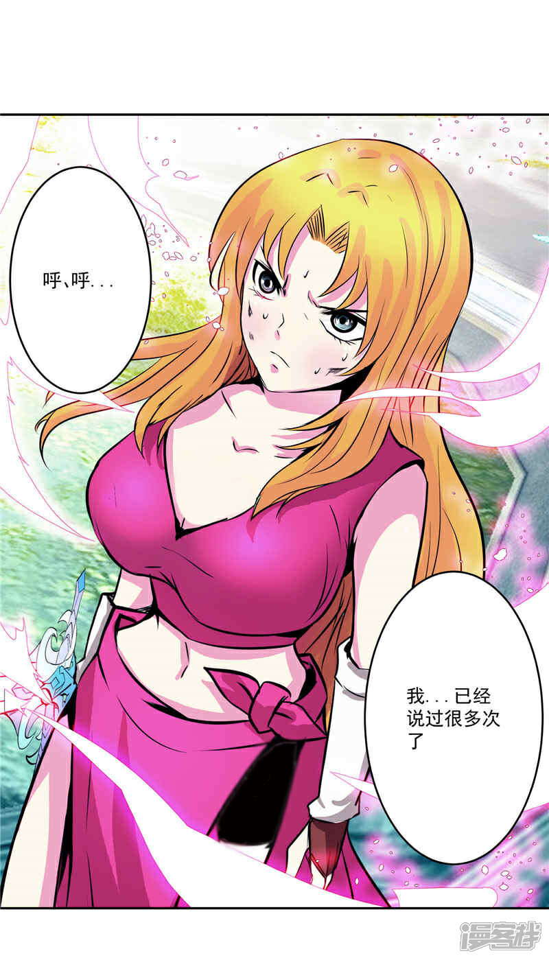《源神御史》第36话 承认身份 第15页