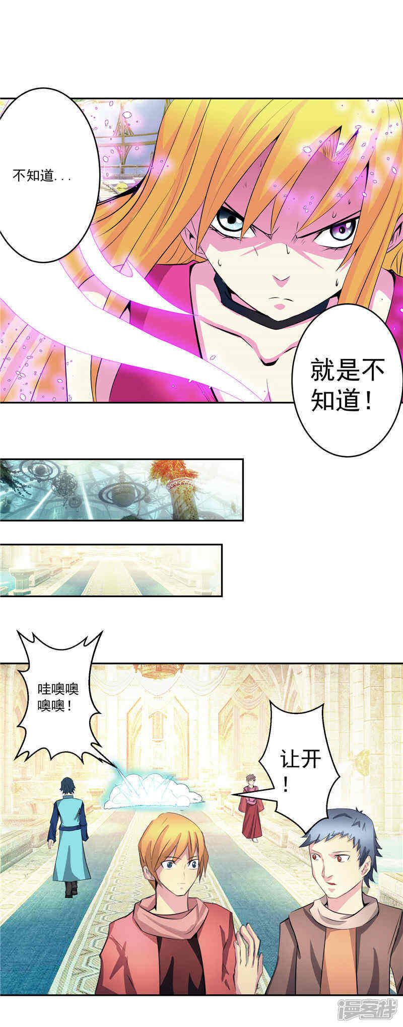 《源神御史》第36话 承认身份 第16页