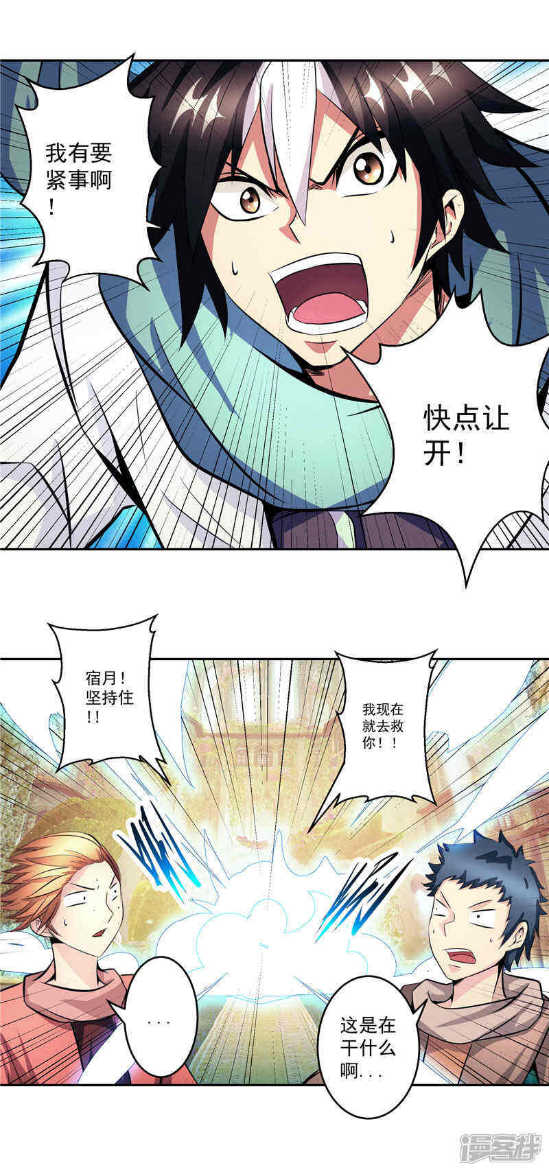《源神御史》第36话 承认身份 第18页