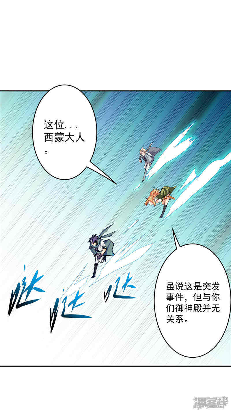 《源神御史》第36话 承认身份 第19页