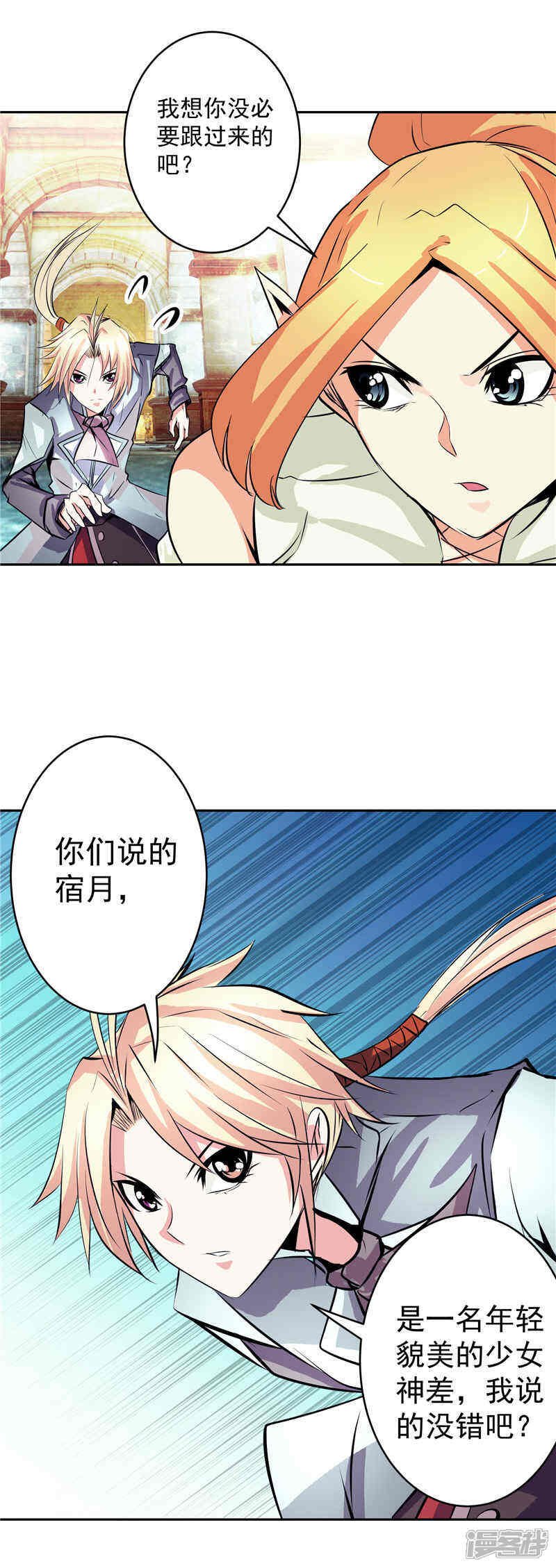 《源神御史》第36话 承认身份 第20页