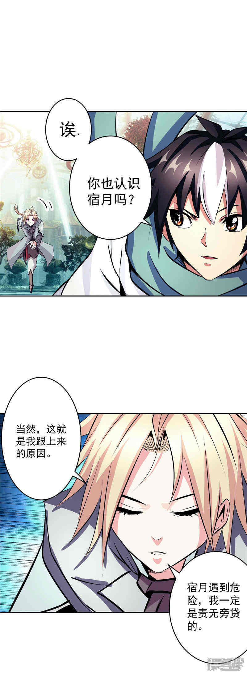 《源神御史》第36话 承认身份 第21页