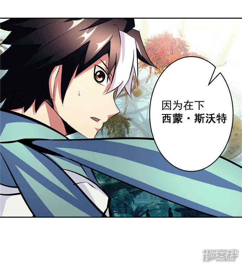 《源神御史》第36话 承认身份 第22页