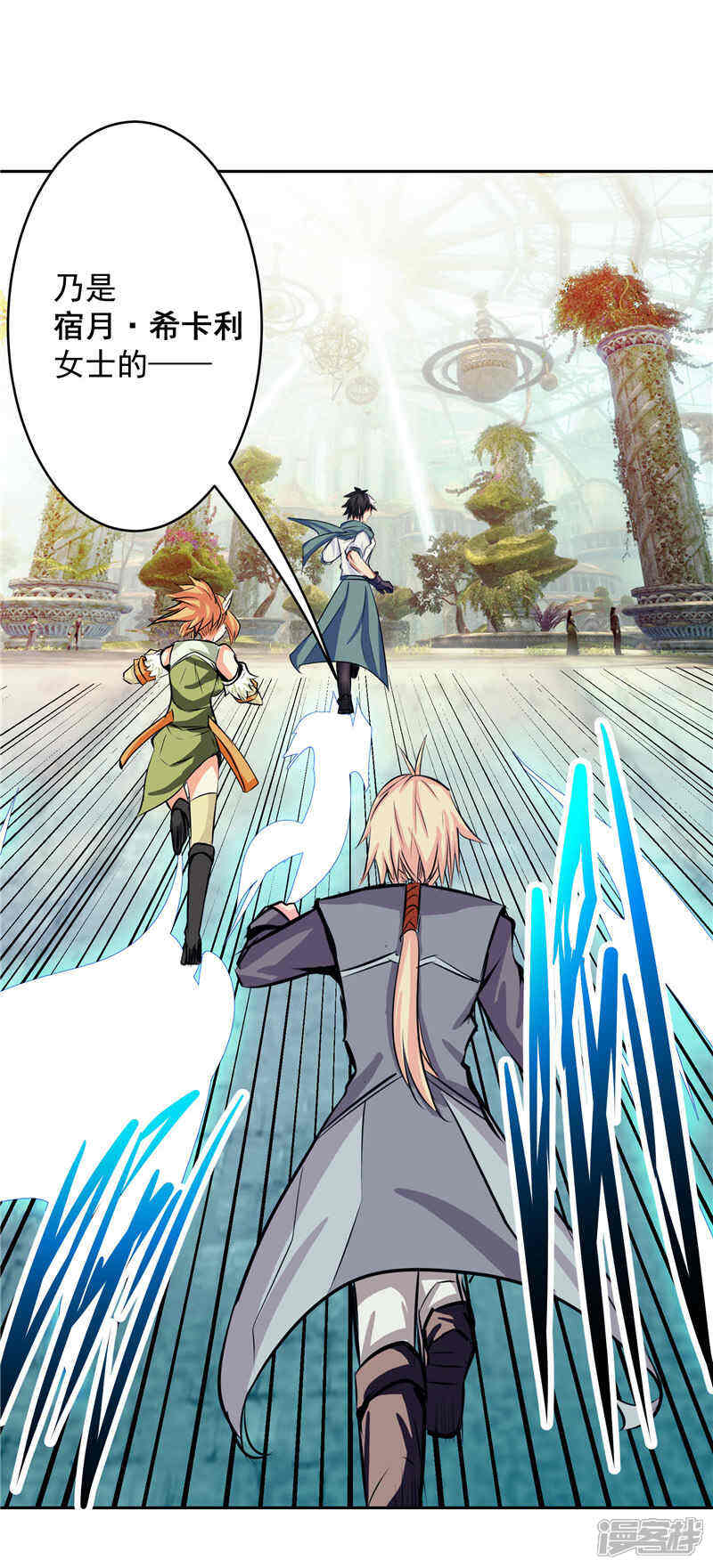 《源神御史》第36话 承认身份 第23页