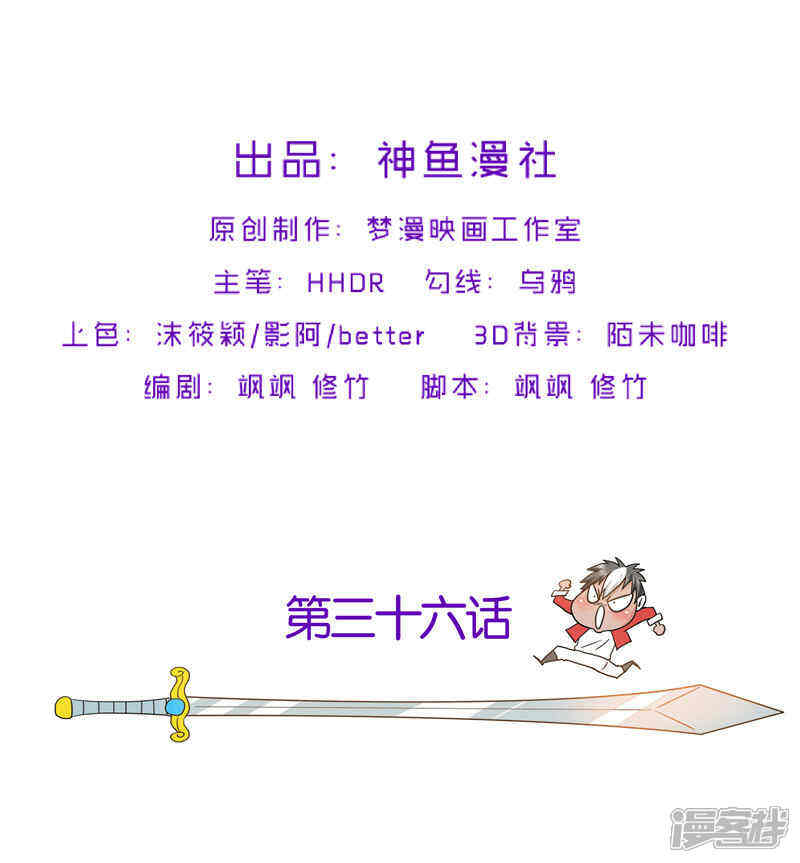 《源神御史》第36话 承认身份 第2页