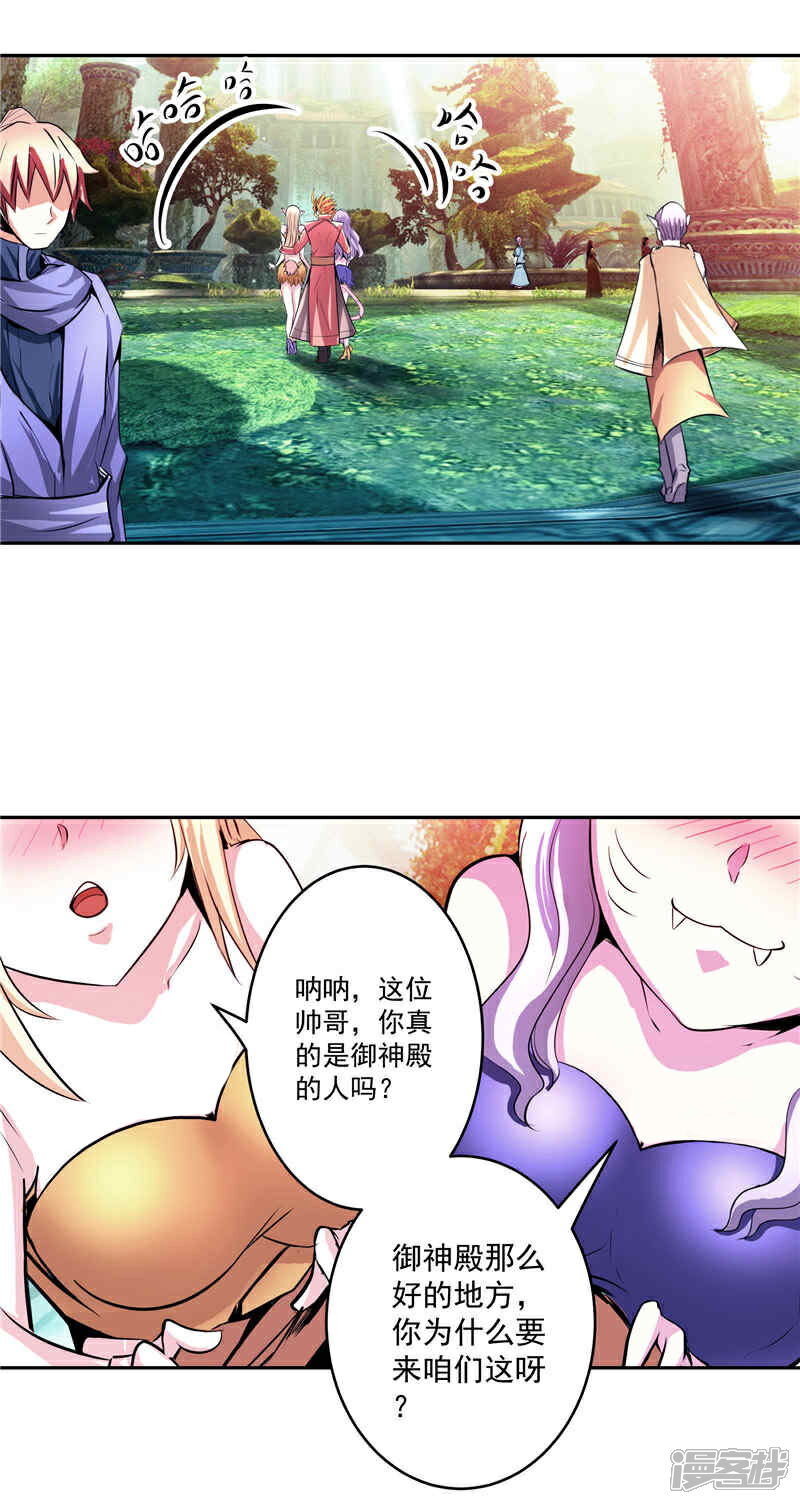 《源神御史》第36话 承认身份 第3页