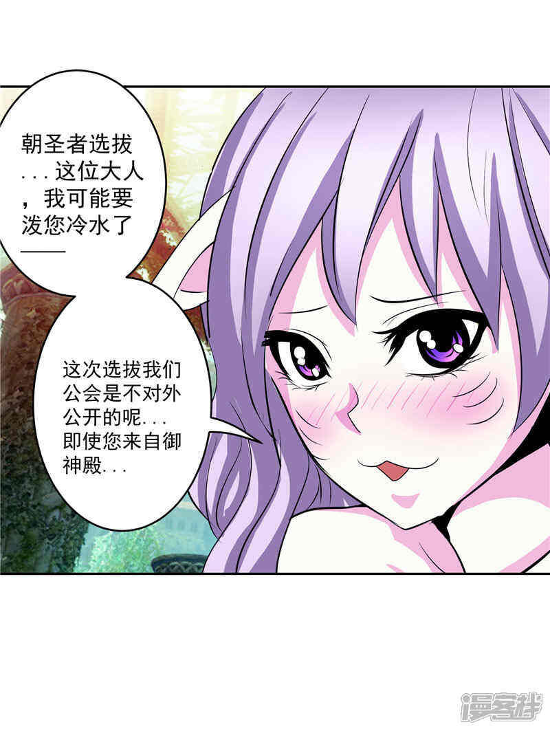 《源神御史》第36话 承认身份 第5页
