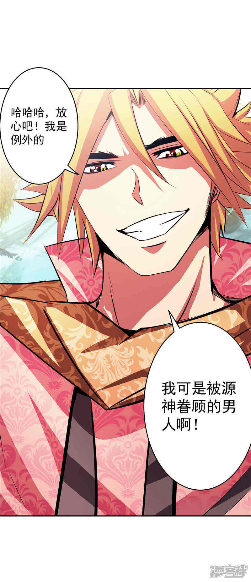 《源神御史》第36话 承认身份 第6页