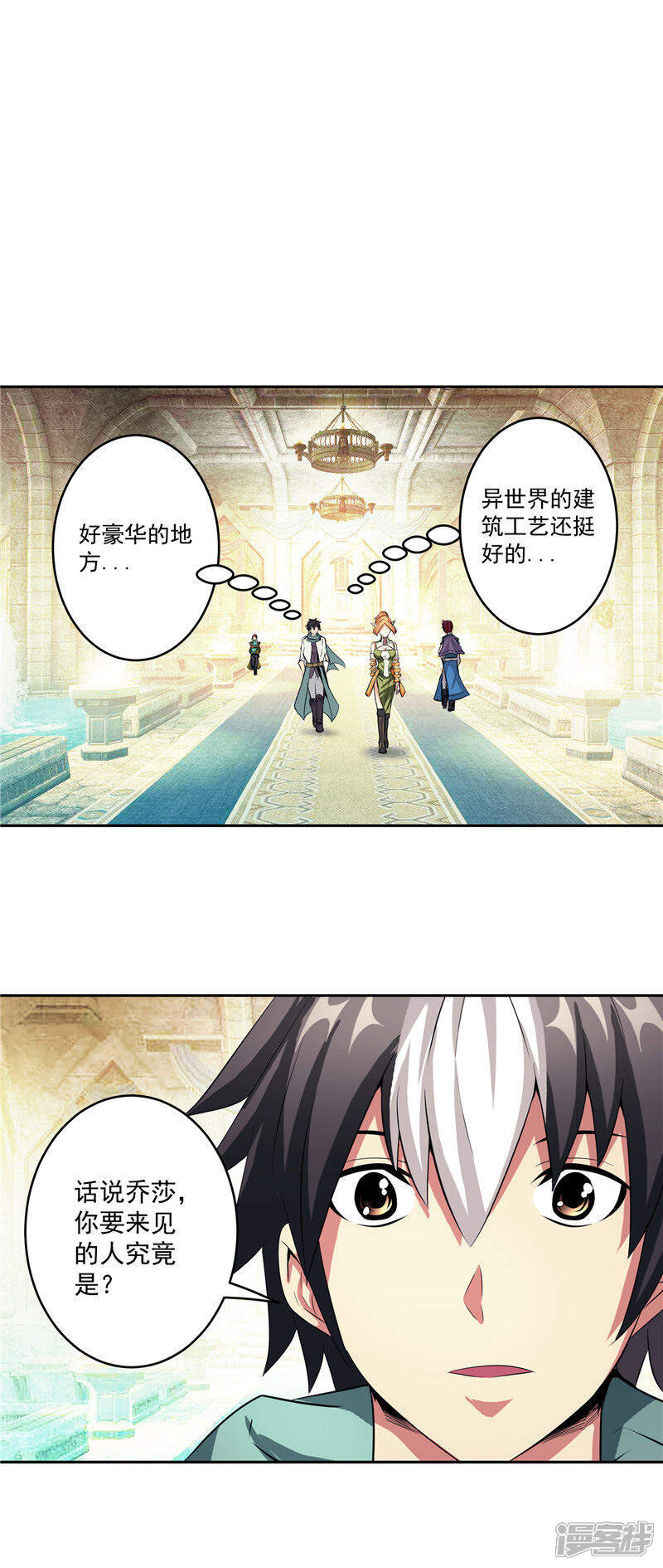 《源神御史》第35话 宿月被绑架 第10页