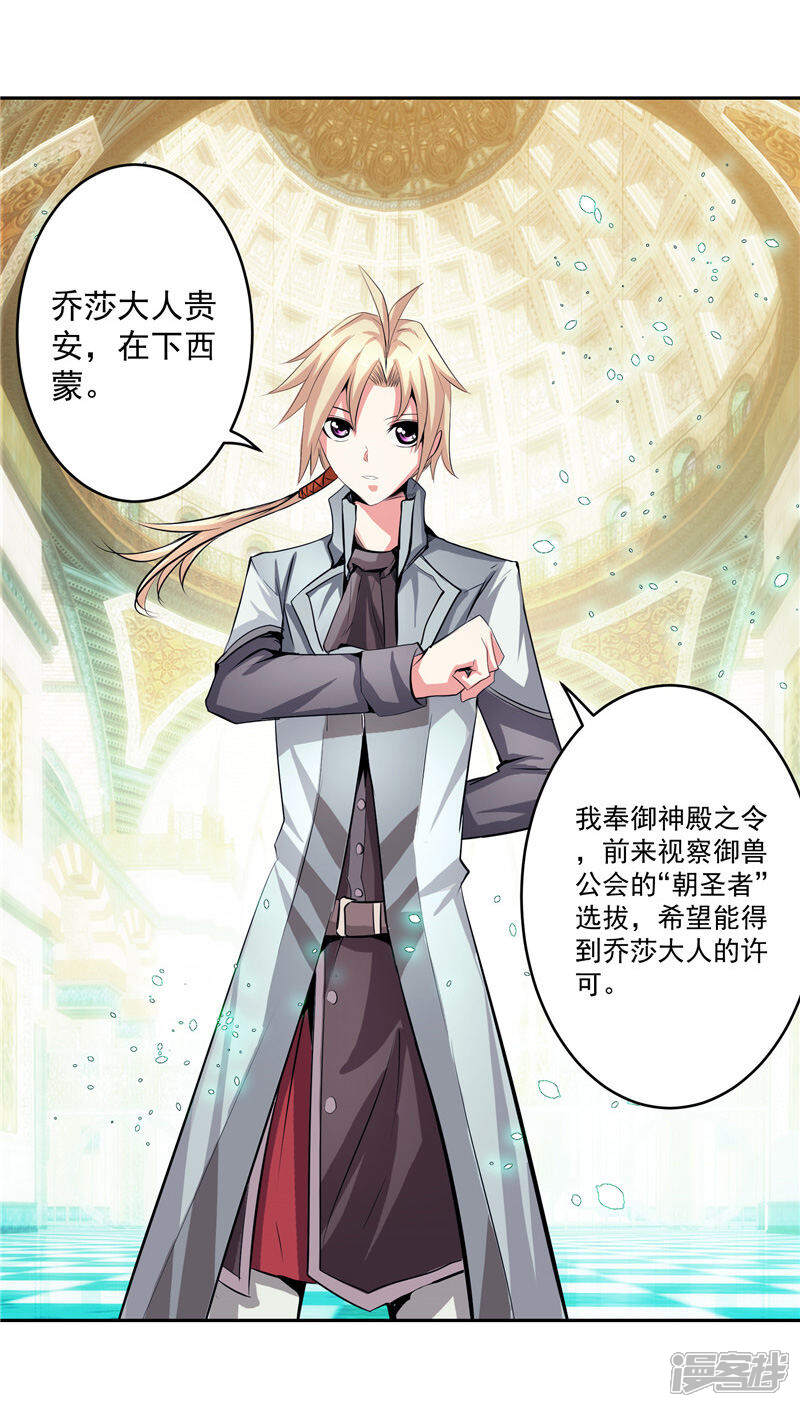 《源神御史》第35话 宿月被绑架 第12页