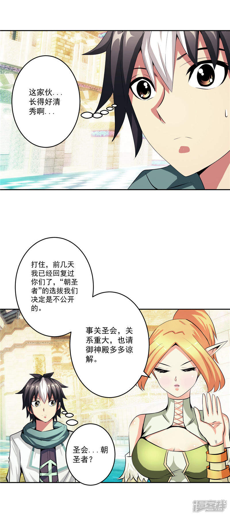 《源神御史》第35话 宿月被绑架 第13页