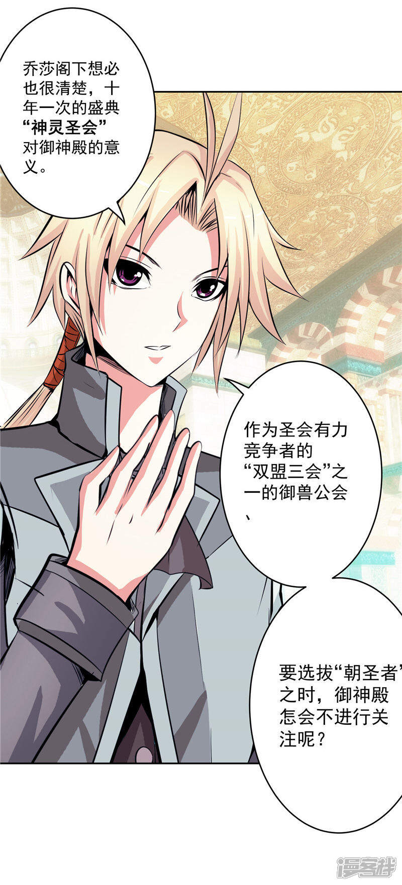 《源神御史》第35话 宿月被绑架 第14页