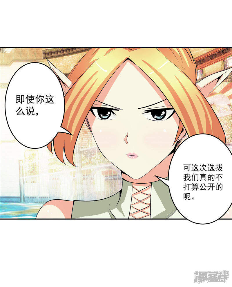 《源神御史》第35话 宿月被绑架 第15页