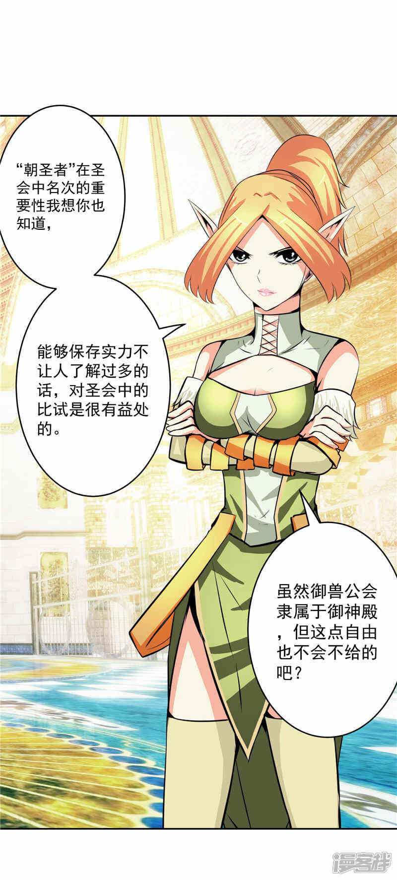 《源神御史》第35话 宿月被绑架 第16页