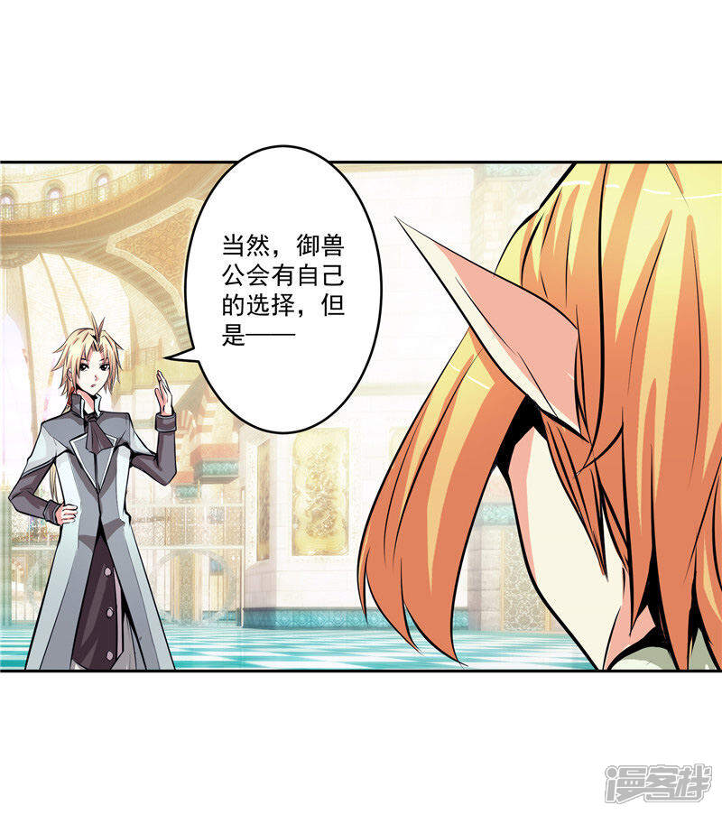 《源神御史》第35话 宿月被绑架 第17页