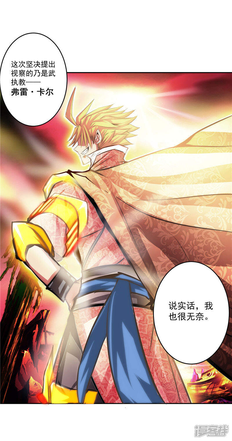 《源神御史》第35话 宿月被绑架 第18页