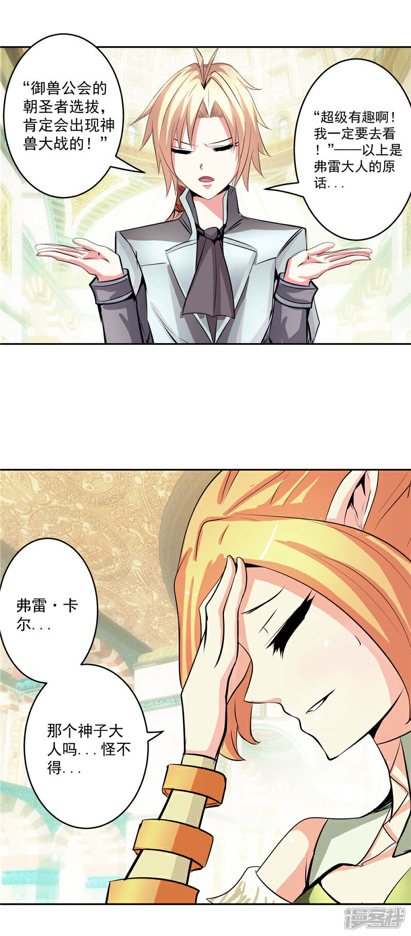《源神御史》第35话 宿月被绑架 第19页