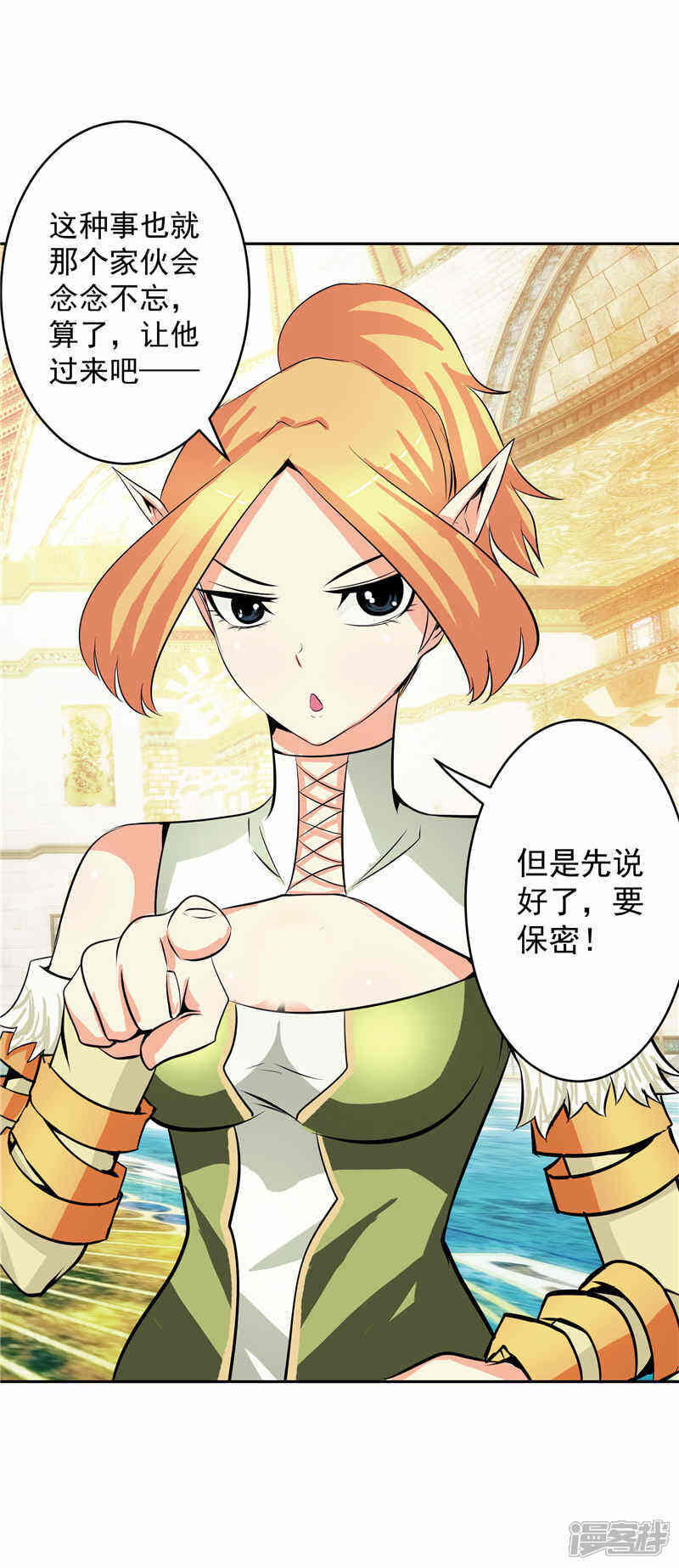 《源神御史》第35话 宿月被绑架 第20页