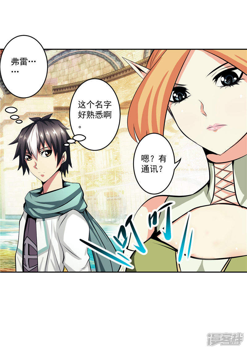 《源神御史》第35话 宿月被绑架 第21页